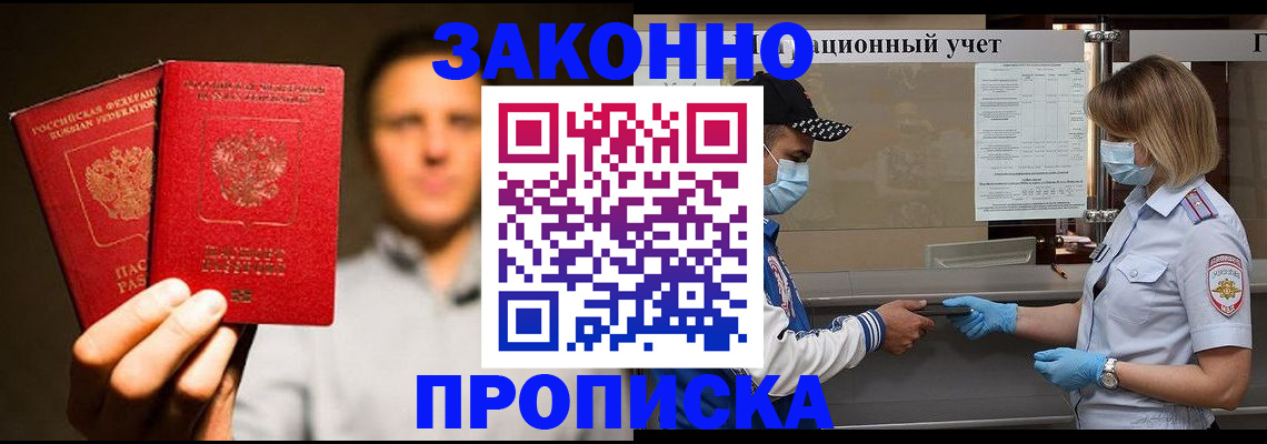 временная регистрация для школы в Павловском Посаде