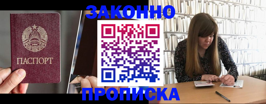временная регистрация надежно в Павловском Посаде